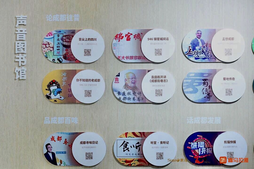 一場“聽·見城市”的有聲巡回展覽讓你“傾聽”成都、品位成都