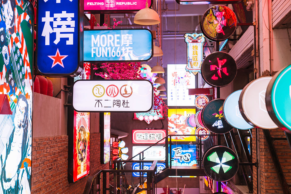 原創(chuàng)國潮青年文化快閃店活動，街力賦新 霓虹再起