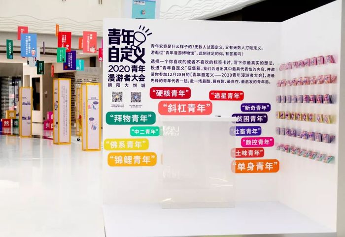 青年漫游主題快閃店展覽活動，與你探究青年的生活現(xiàn)狀