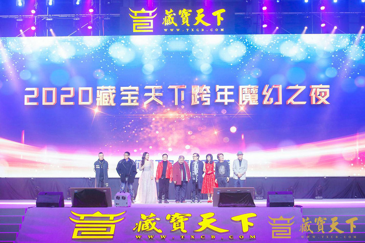 2020藏寶天下魔幻之夜跨年晚會活動，開啟穿越時(shí)空秀