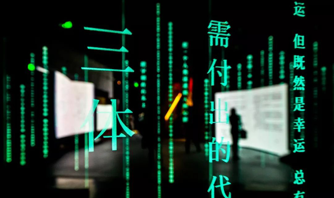 三體沉浸式展覽活動駕到，現(xiàn)場還原文字里的龐大世界觀太著迷了
