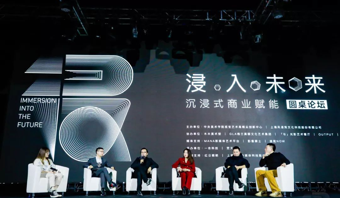 沉浸式商業(yè)賦能峰會(huì)活動(dòng)探討了新技術(shù)、新發(fā)展、新趨勢(shì)