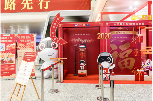 掌上高鐵“福氣驛站”快閃店活動給你一個有溫度的新年 - 第1張 - 會展活動策劃CCASY.COM 掌上高鐵“福氣驛站”快閃店活動給你一個有溫度的新年 - 第1張