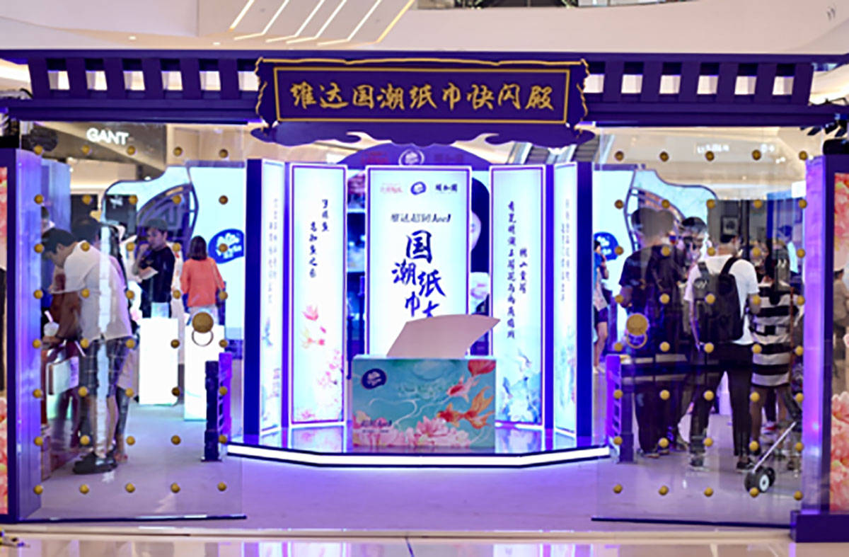快閃店策劃居然換主角了，紙巾也翻身當(dāng)起了快閃店策劃的主角玩起了國潮！