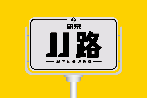 康奈這輛11 路車(chē)主題秀吸睛得不要不要的