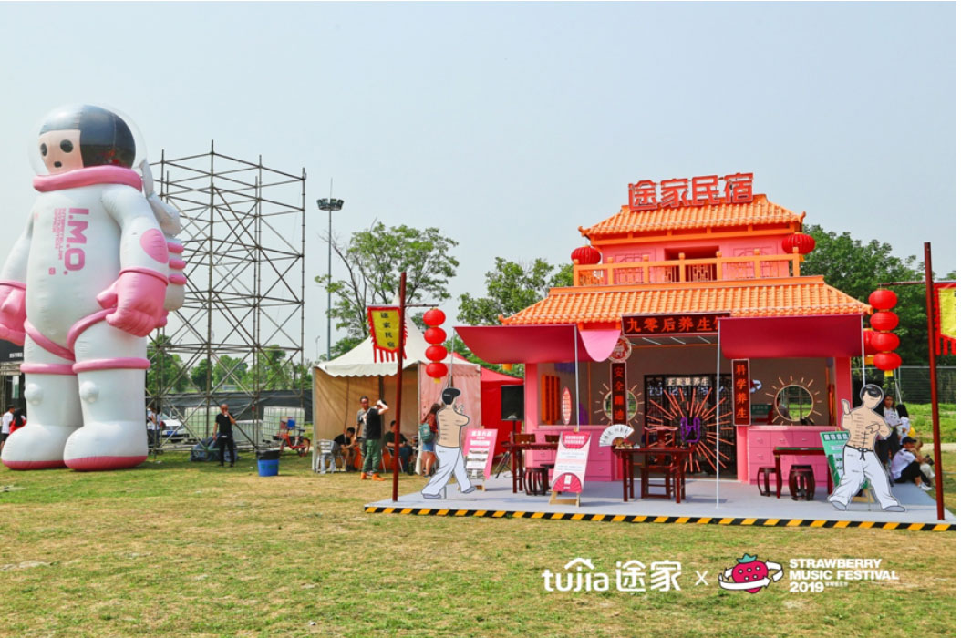 途家民宿把養(yǎng)生館開進(jìn)了草莓音樂節(jié)，這腦回路有點(diǎn)驚人