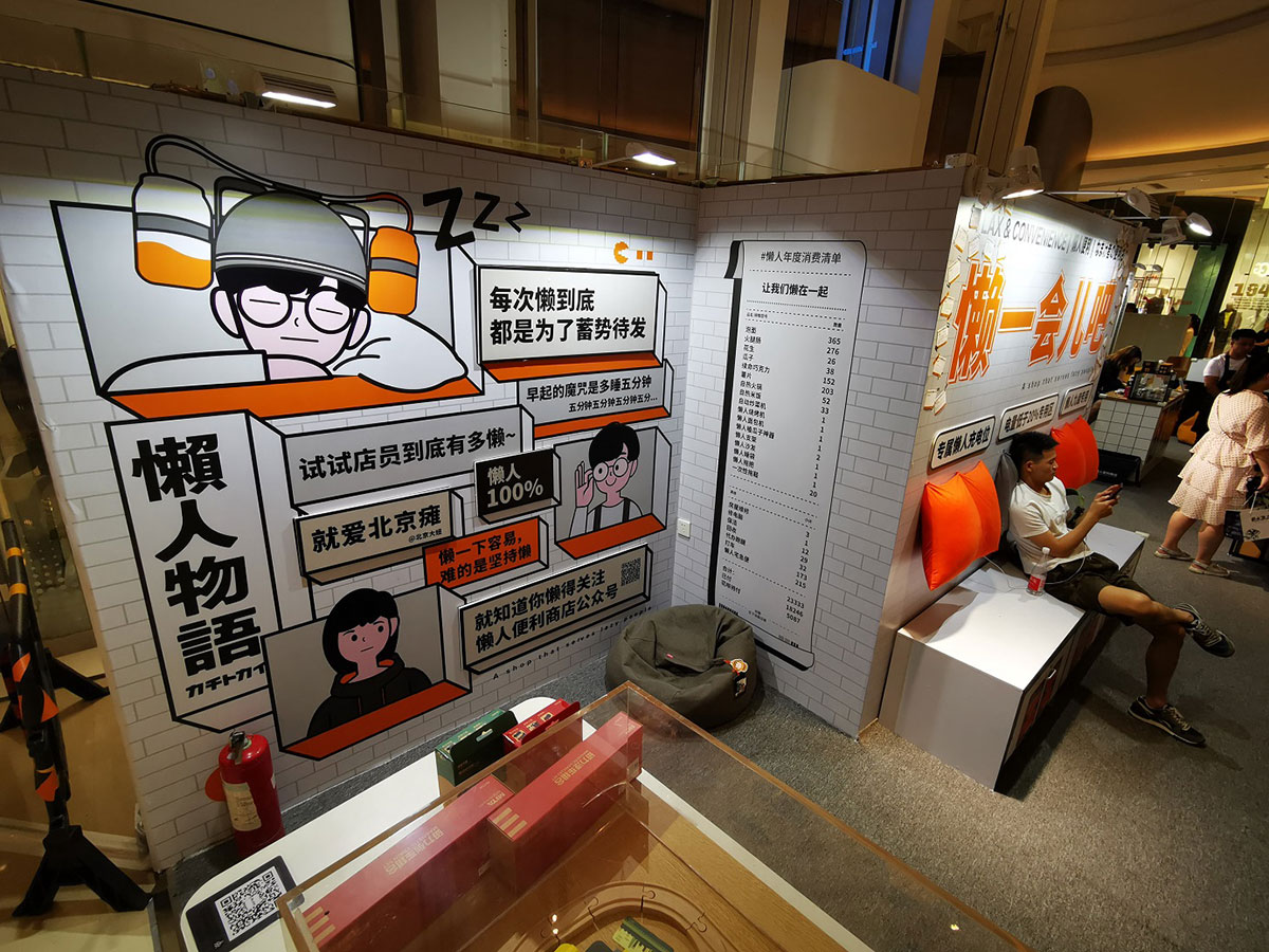 服務懶人的快閃店活動該是怎般幽默有趣，來撩撩看便知曉
