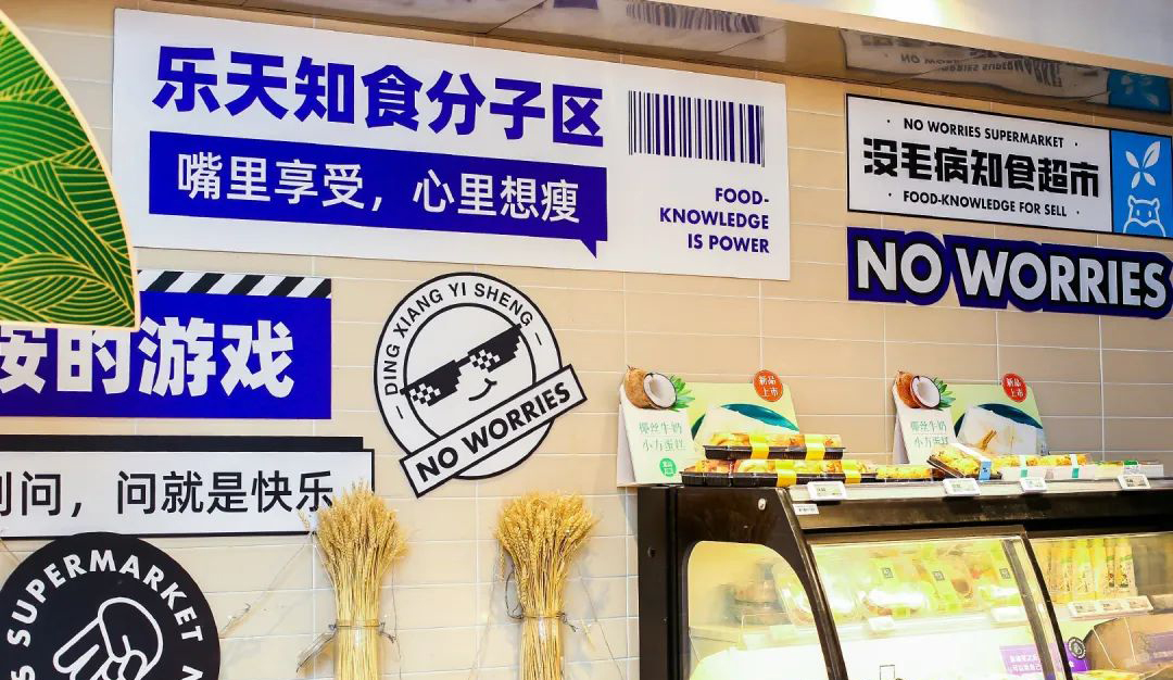 丁香沒(méi)毛病IP快閃店活動(dòng)策劃把盒馬整成了健康飲食場(chǎng)景，有趣