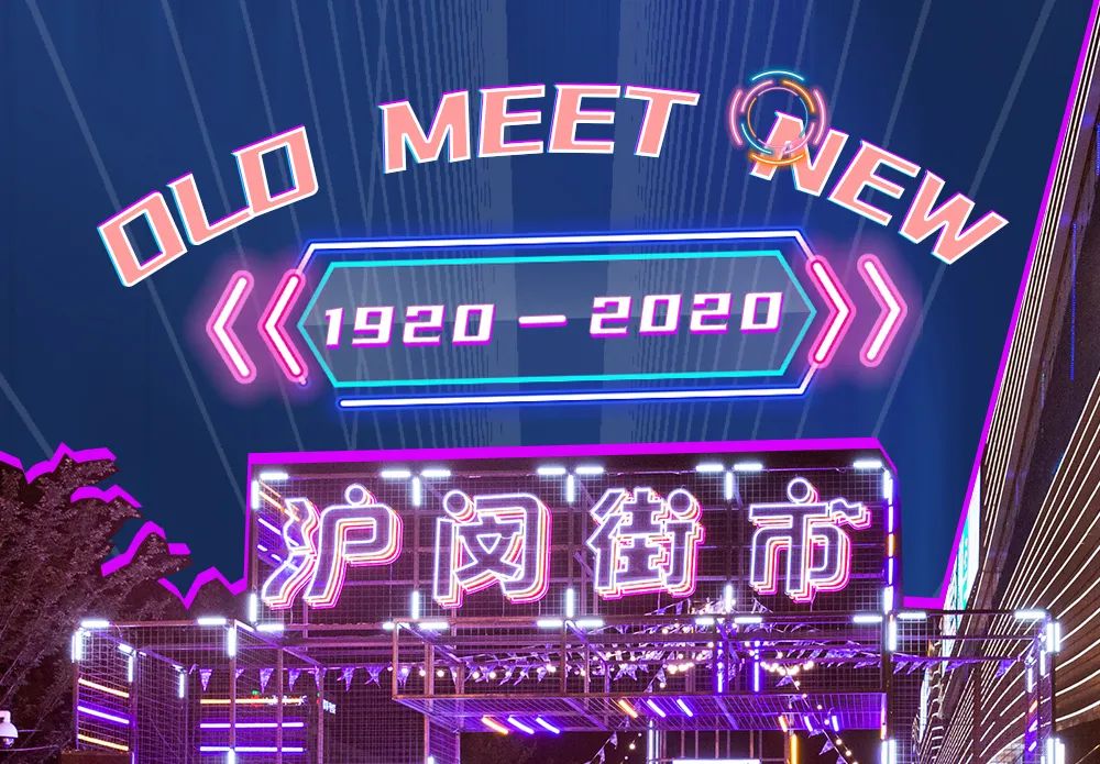 魔都夜市嘉年華活動策劃2.0全新升級，金黃麥田吸睛無數(shù)