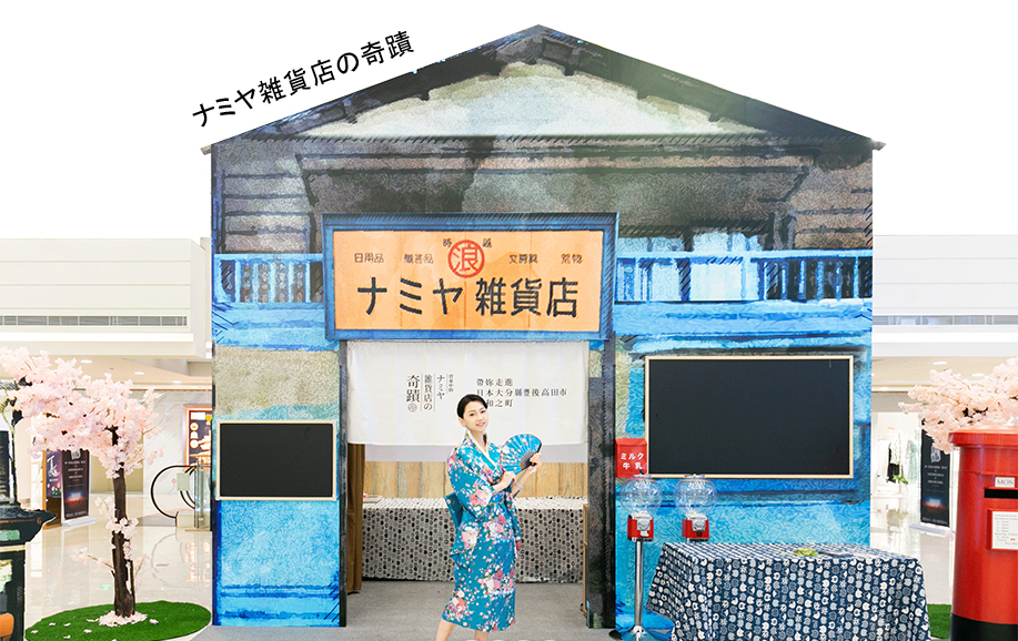 魔都解憂雜貨店主題展覽活動策劃分分鐘將你帶回昭和時(shí)代