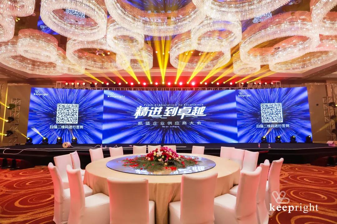 “精進到卓越”——凱藍企業(yè)供應商大會 - 第14張 - 會展活動策劃CCASY.COM “精進到卓越”——凱藍企業(yè)供應商大會 - 第14張