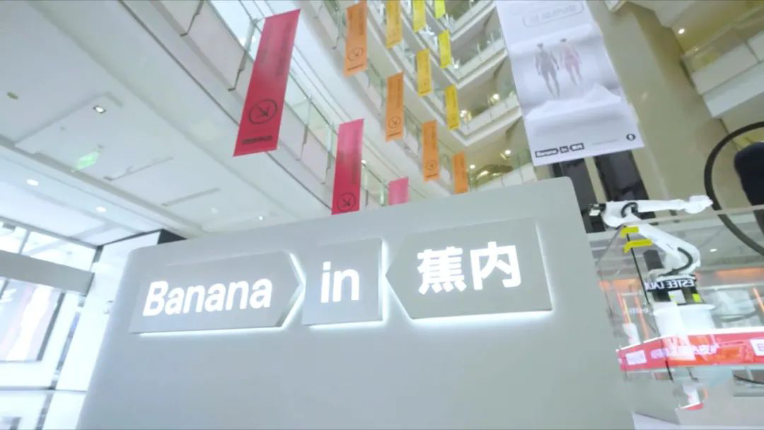 蕉內(nèi)這場熱皮實驗室快閃店活動策劃，簡直就是同款的“西部世界”