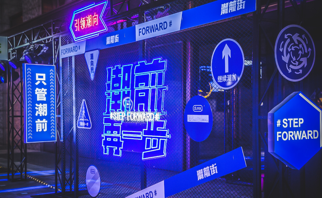 杜蕾斯「潮前街」快閃店活動(dòng)策劃已吹響潮流集結(jié)號(hào)，速來(lái)報(bào)道