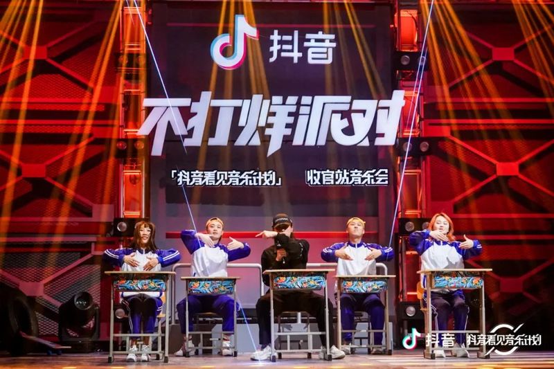 抖音音樂“不打烊派對”收官音樂會活動(dòng)策劃引爆活動(dòng)現(xiàn)場