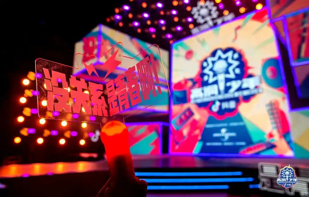高調(diào)少年-抖音大學生音樂賽事活動策劃決賽夜為高調(diào)青春正名 - 第2張 - 會展活動策劃CCASY.COM 高調(diào)少年-抖音大學生音樂賽事活動策劃決賽夜為高調(diào)青春正名 - 第2張