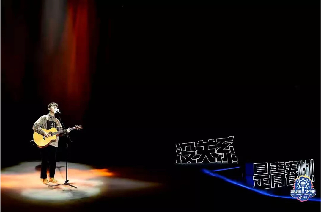 高調(diào)少年-抖音大學生音樂賽事活動策劃決賽夜為高調(diào)青春正名 - 第16張 - 會展活動策劃CCASY.COM 高調(diào)少年-抖音大學生音樂賽事活動策劃決賽夜為高調(diào)青春正名 - 第16張