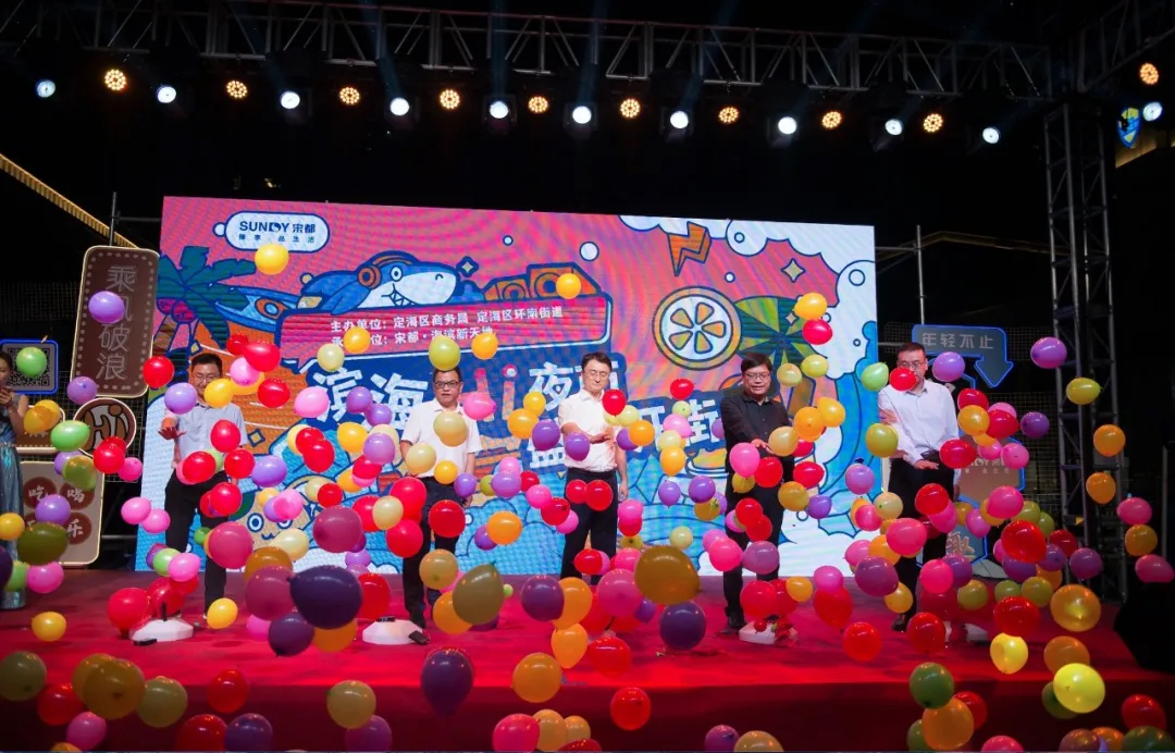 濱海Hi夜市開街活動(dòng)策劃網(wǎng)紅齊聚，著實(shí)引爆了舟山“潮”生活