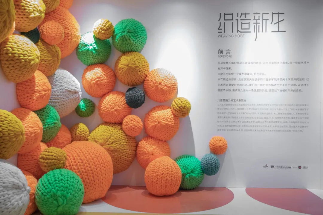 「織造新生」毛線展覽活動(dòng)策劃用毛線承載溫暖，用樹預(yù)示「新生」