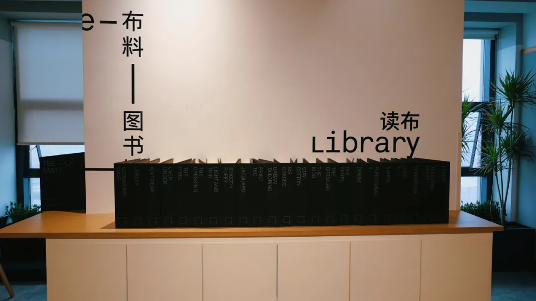 布料圖書(shū)館全新開(kāi)放的展覽活動(dòng)策劃做到了與觀眾無(wú)阻隔的交流 - 第13張 - 會(huì)展活動(dòng)策劃CCASY.COM 布料圖書(shū)館全新開(kāi)放的展覽活動(dòng)策劃做到了與觀眾無(wú)阻隔的交流 - 第13張