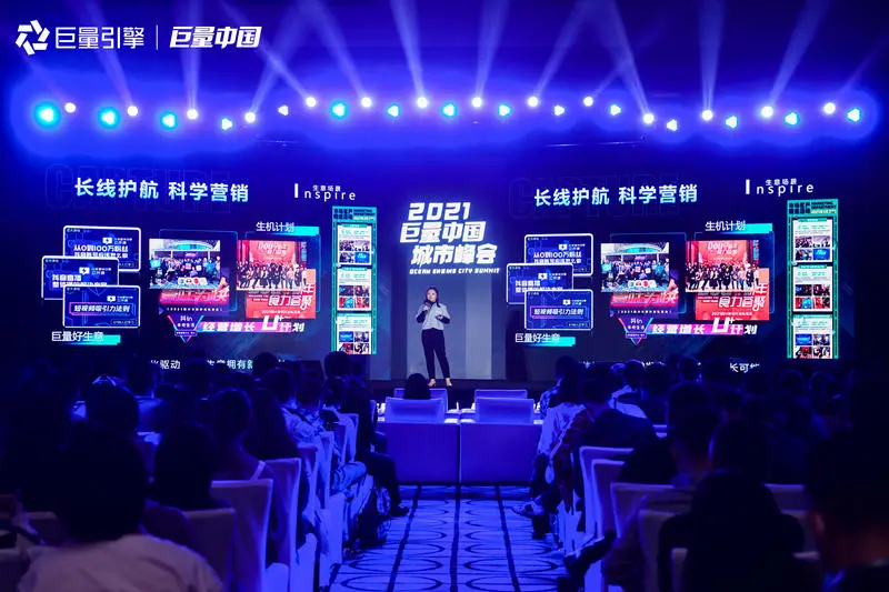 2021巨量中國(guó)城市峰會(huì)活動(dòng)策劃洞悉營(yíng)銷(xiāo)新趨勢(shì)，解鎖生意新可能