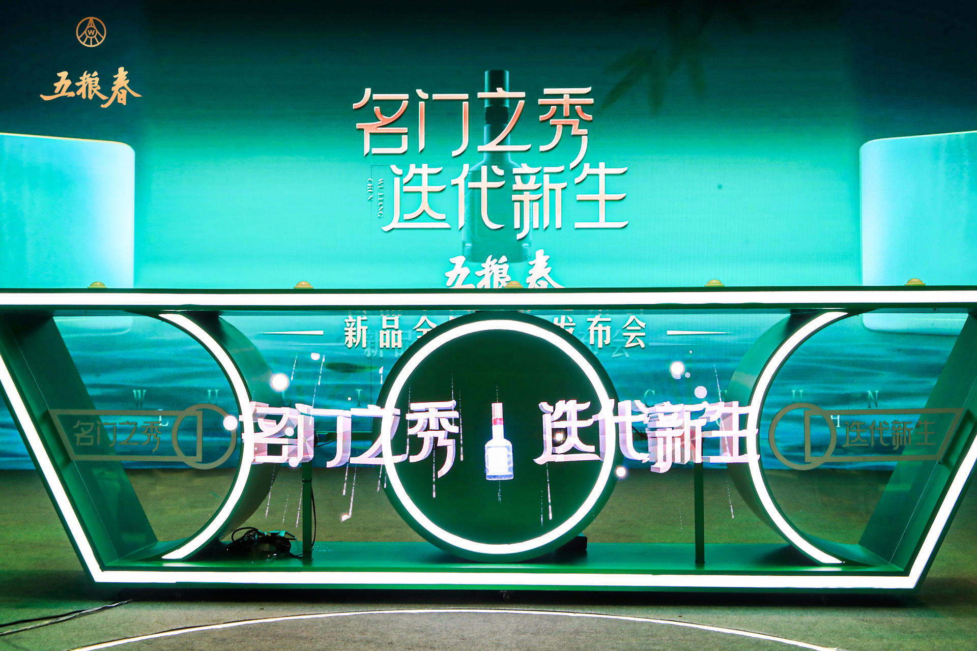 五糧春新品發(fā)布會(huì)活動(dòng)策劃正式煥新，開啟名門之秀新時(shí)代