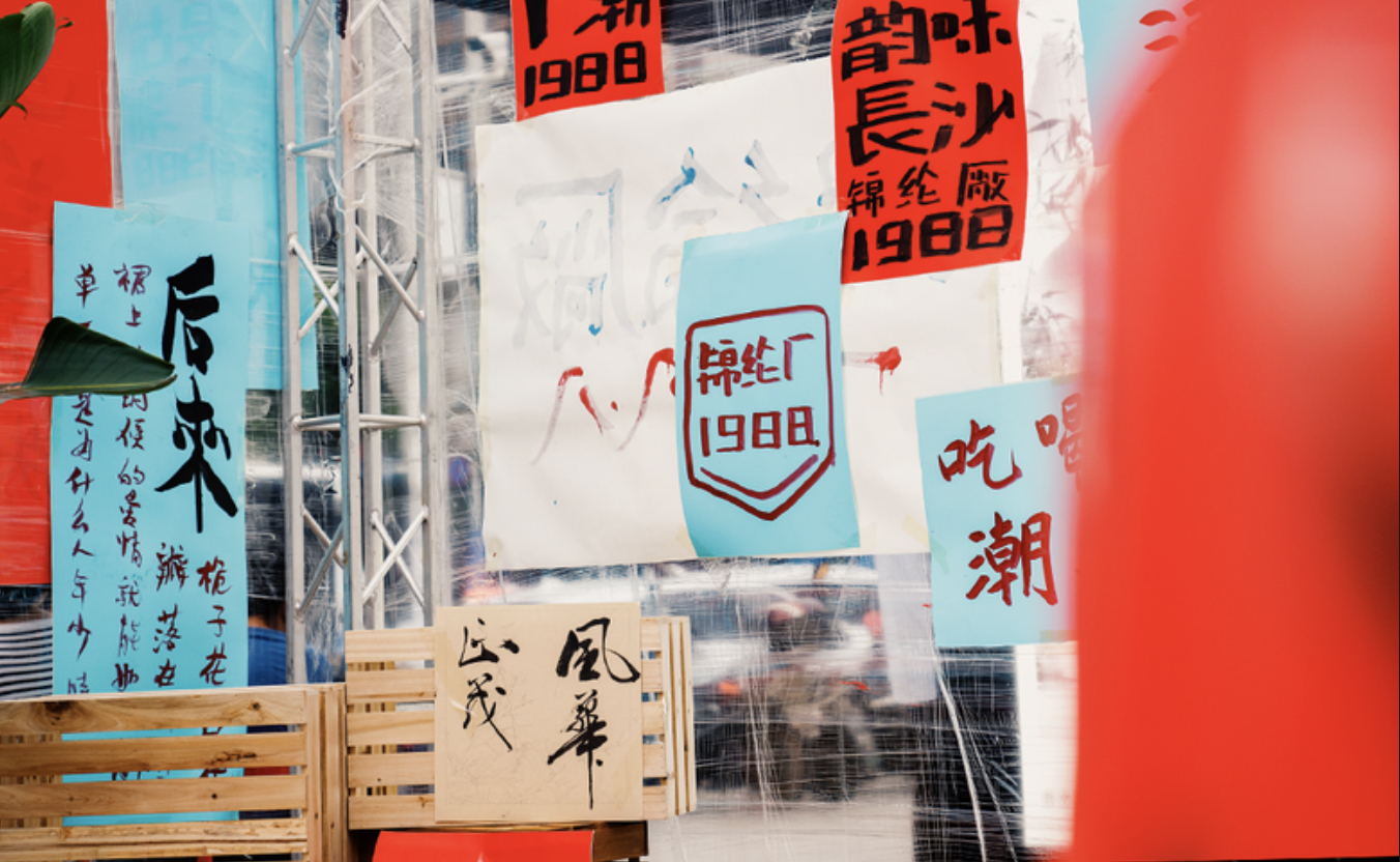 還原80年代場(chǎng)景的派對(duì)式展覽活動(dòng)策劃沉浸感十足，爺青回！