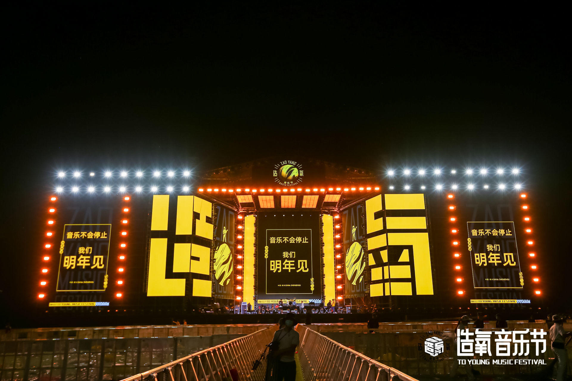 「造氧歸來(lái)·燃夏2021」鄭州銀基造氧音樂節(jié)活動(dòng)策劃酷炫嗨起