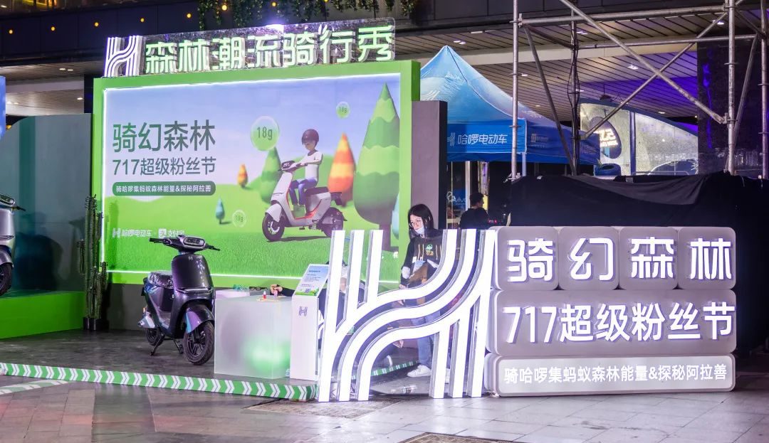 騎幻森林717超級粉絲節(jié)活動(dòng)策劃熱情開幕，解鎖今夏最COOL哈啰玩法