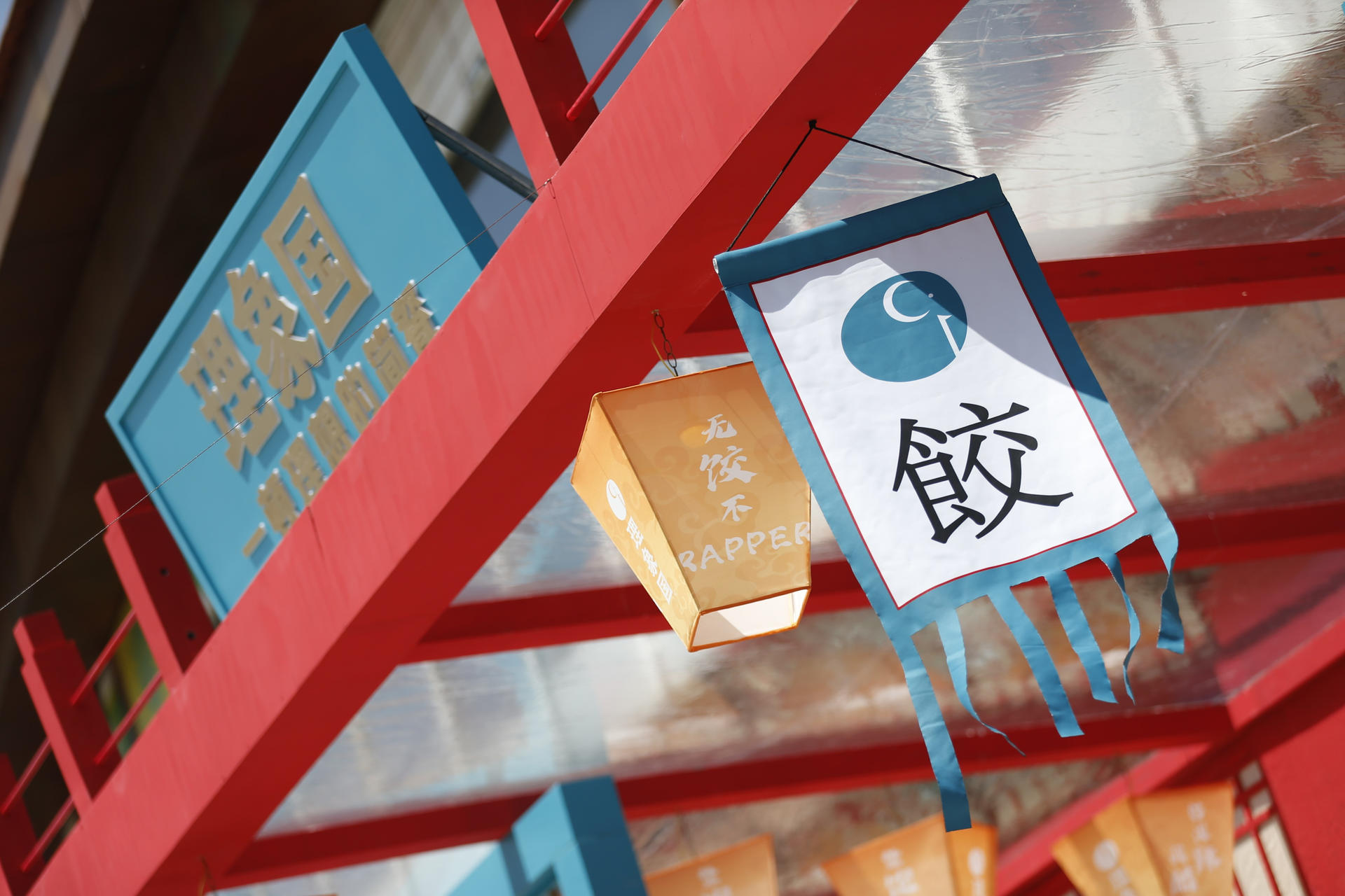 理象國只想在北京草莓音樂節(jié)活動策劃和你「餃」個朋友，嗨到「酥」