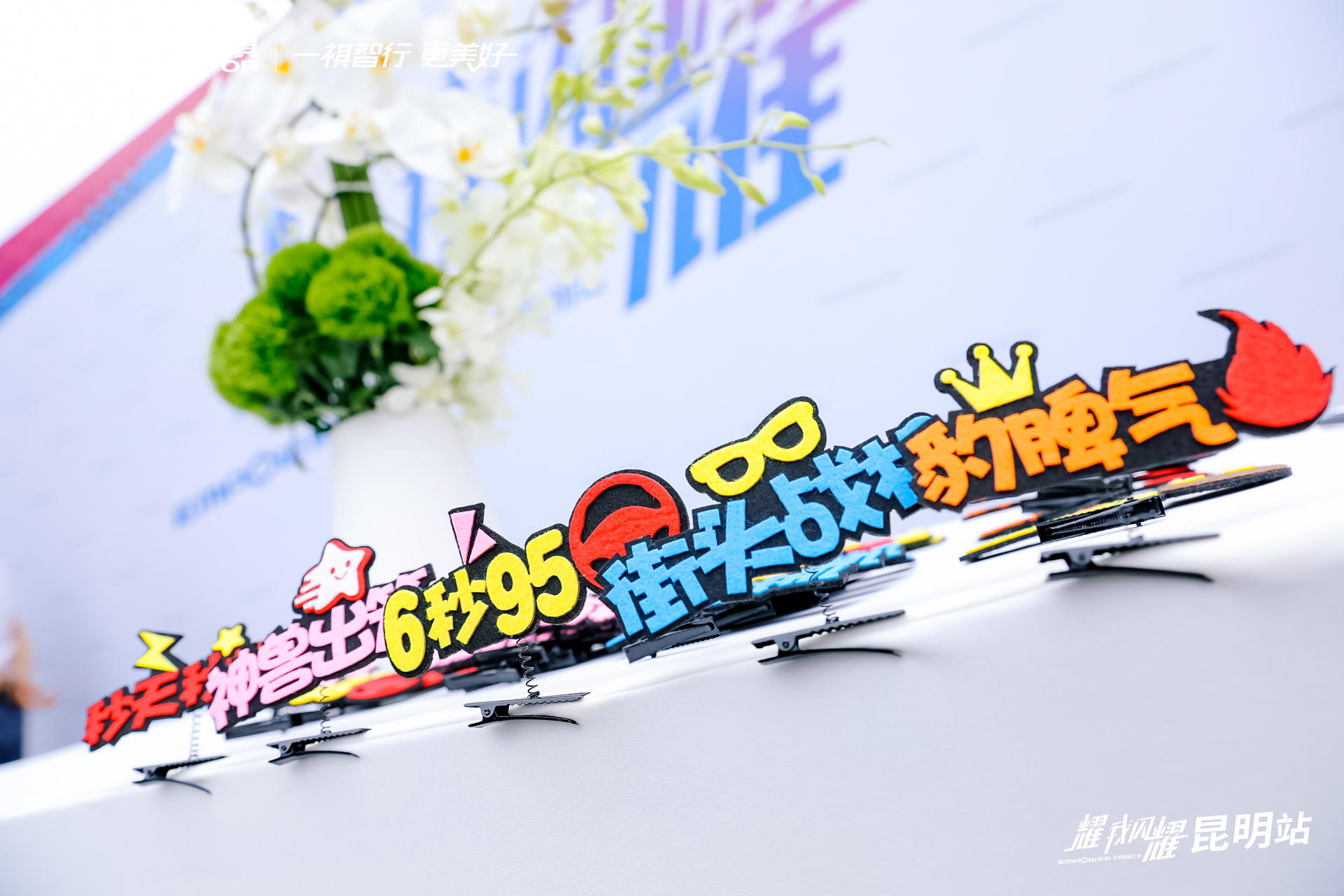 廣汽傳祺影豹全系極速上市活動策劃昆明站釋放激情，熱血開賽