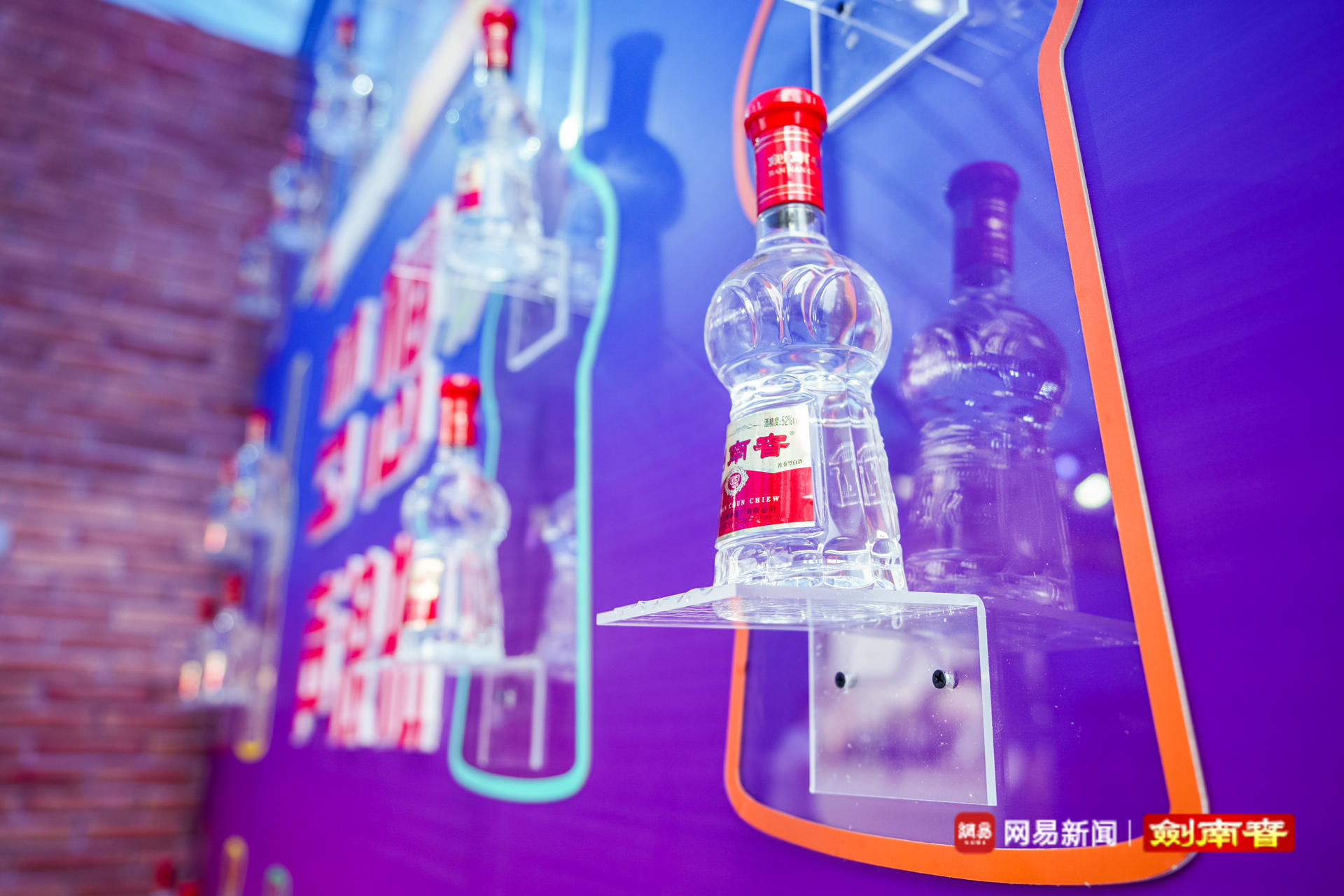 網(wǎng)易新聞x劍南春線(xiàn)下跨界快閃店活動(dòng)策劃點(diǎn)燃青年心中火焰
