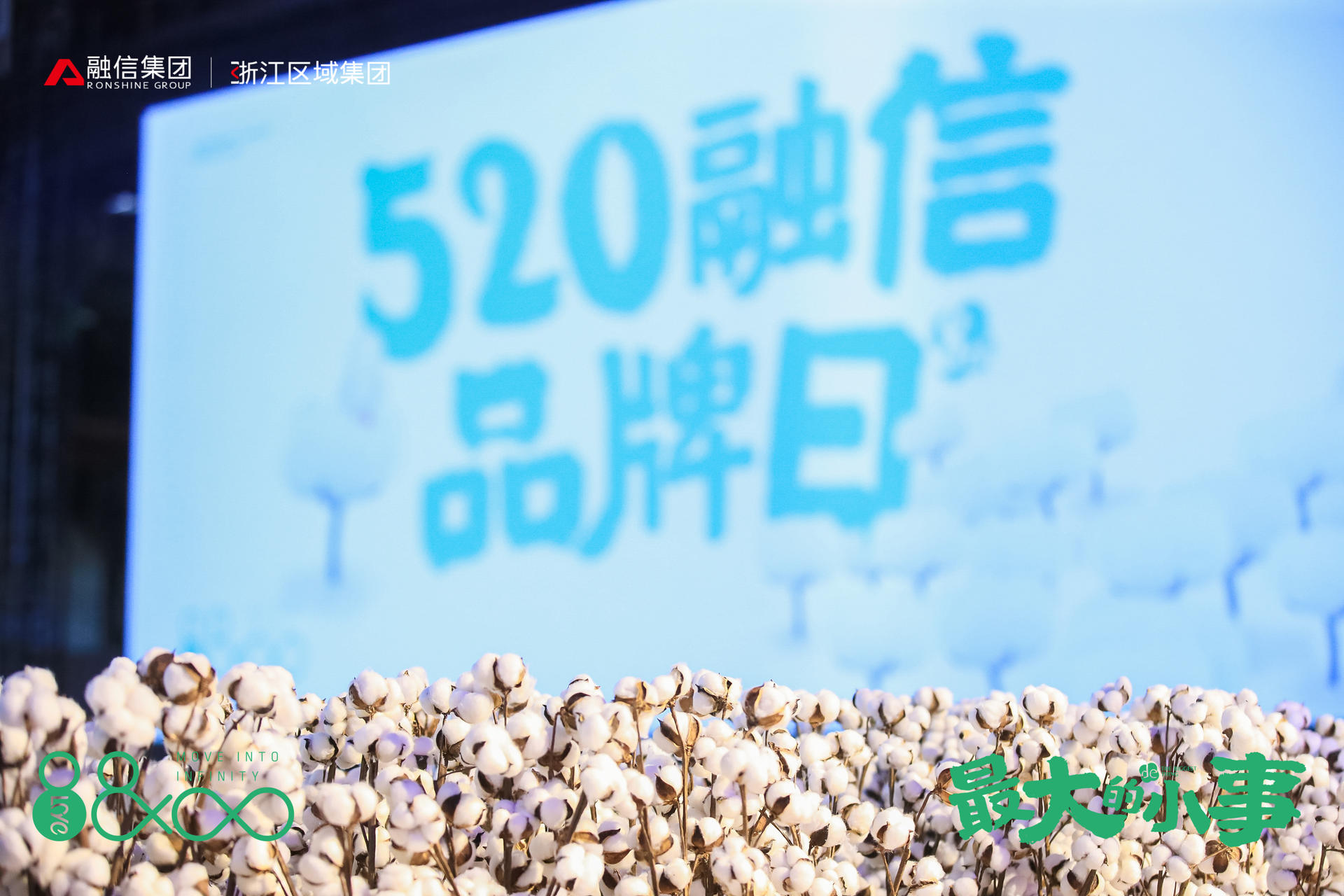信哥兒正式亮相融信浙江520品牌發(fā)布會活動策劃，萌萌的
