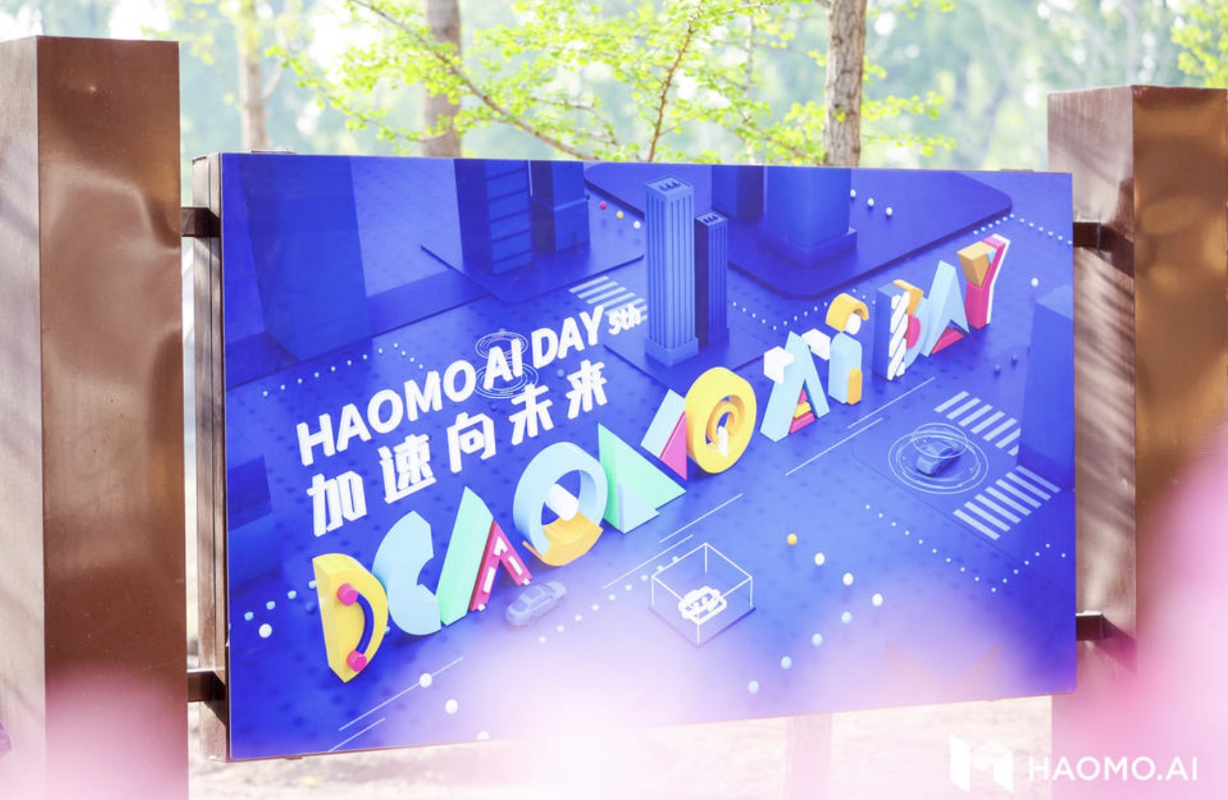 HAOMO AI DAY第五次品牌活動策劃干貨滿滿，加速向未來